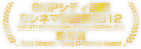 SKIPシティ国際Dシネマ映画祭2012　監督賞